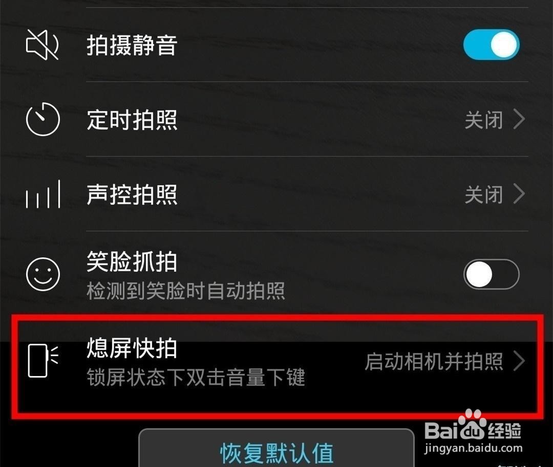 华为nova6怎么设置熄屏快拍