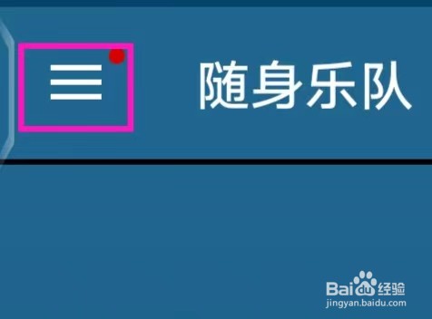 随身乐队如何查询个性化广告