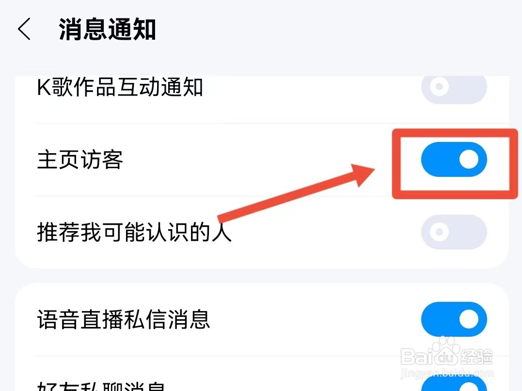 酷狗音乐如何开启主页访客