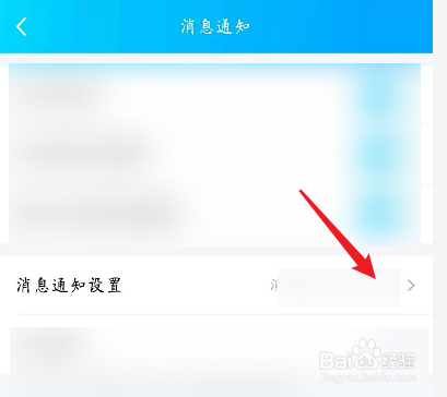 手机QQ怎么关闭消息声音