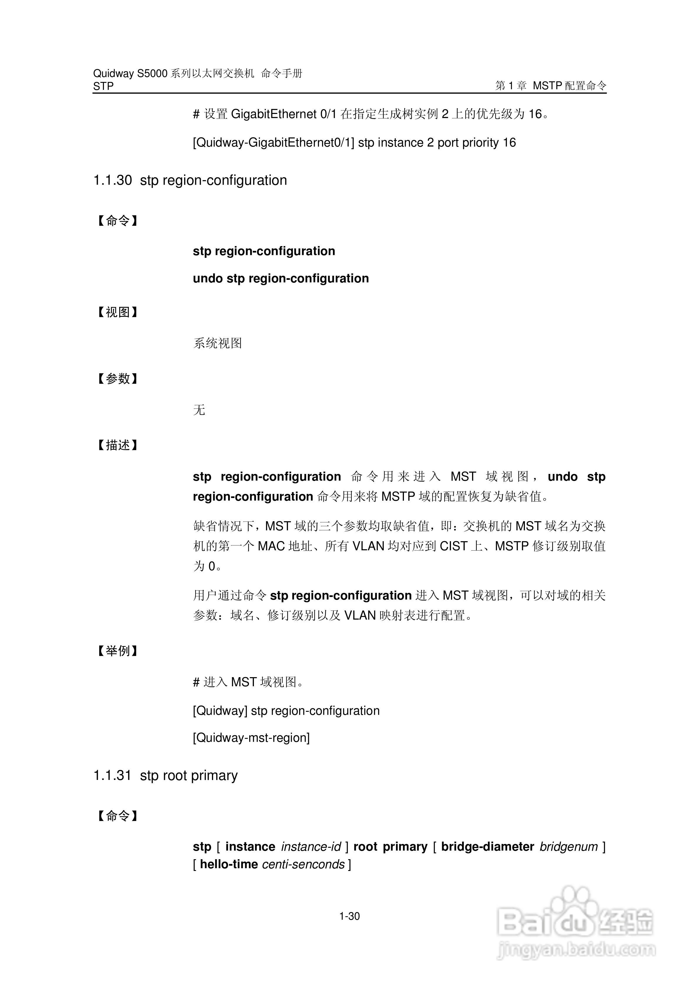 华三交换机S5000形说明书:[21]