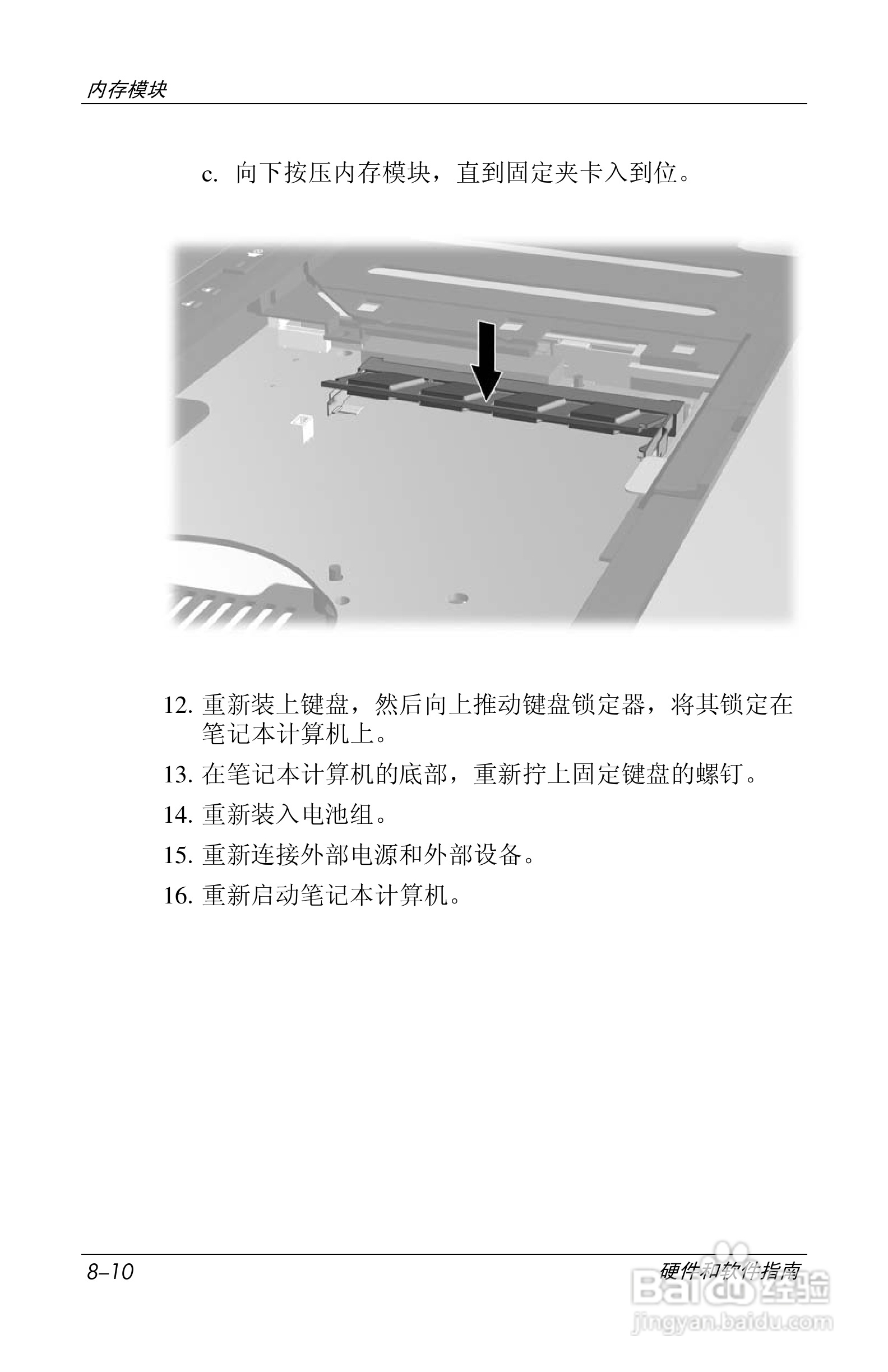 惠普(康柏) HP Compaq nc6230笔记本电脑说明书:[13]