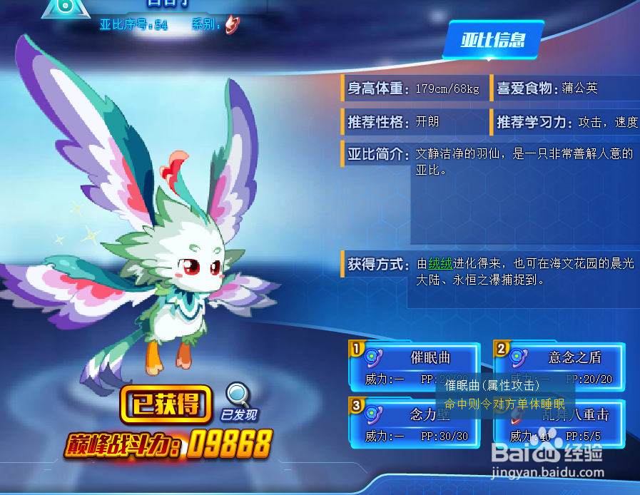 奥拉星白古丁技能表及获得方式