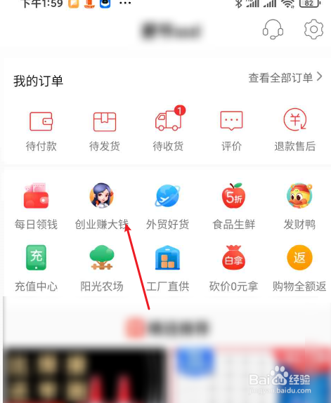 淘宝特价版创业赚大钱如何邀请好友加入