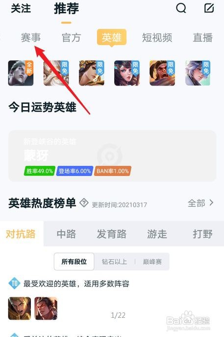 怎么查看王者荣耀2021春季赛事回放