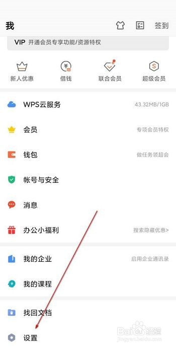 WPS office怎么进入私密文件夹
