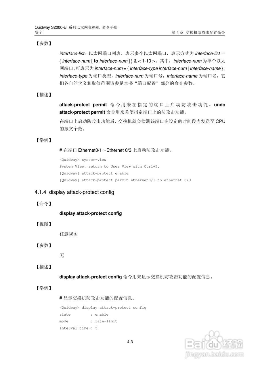 华三交换机S2000-EI形说明书:[27]