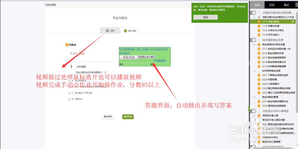 超星/智慧树网课刷课，考试答题技术