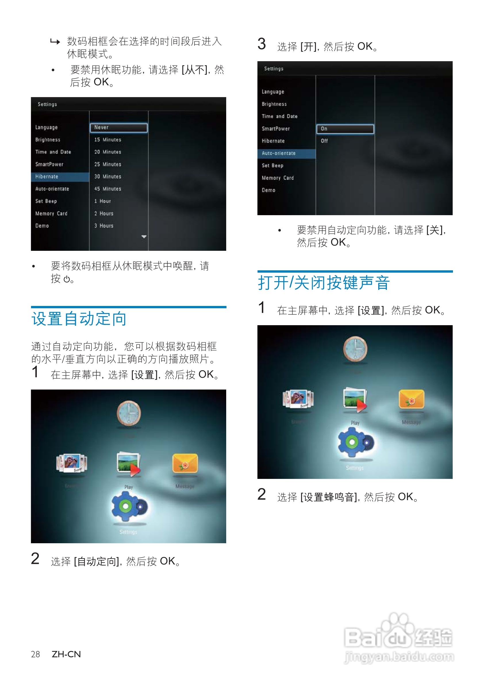 飞利浦SPF4508数码相框使用说明书:[3]