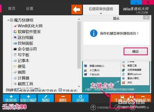 下载安装Win8优化大师添加Win8系统桌面右键菜单