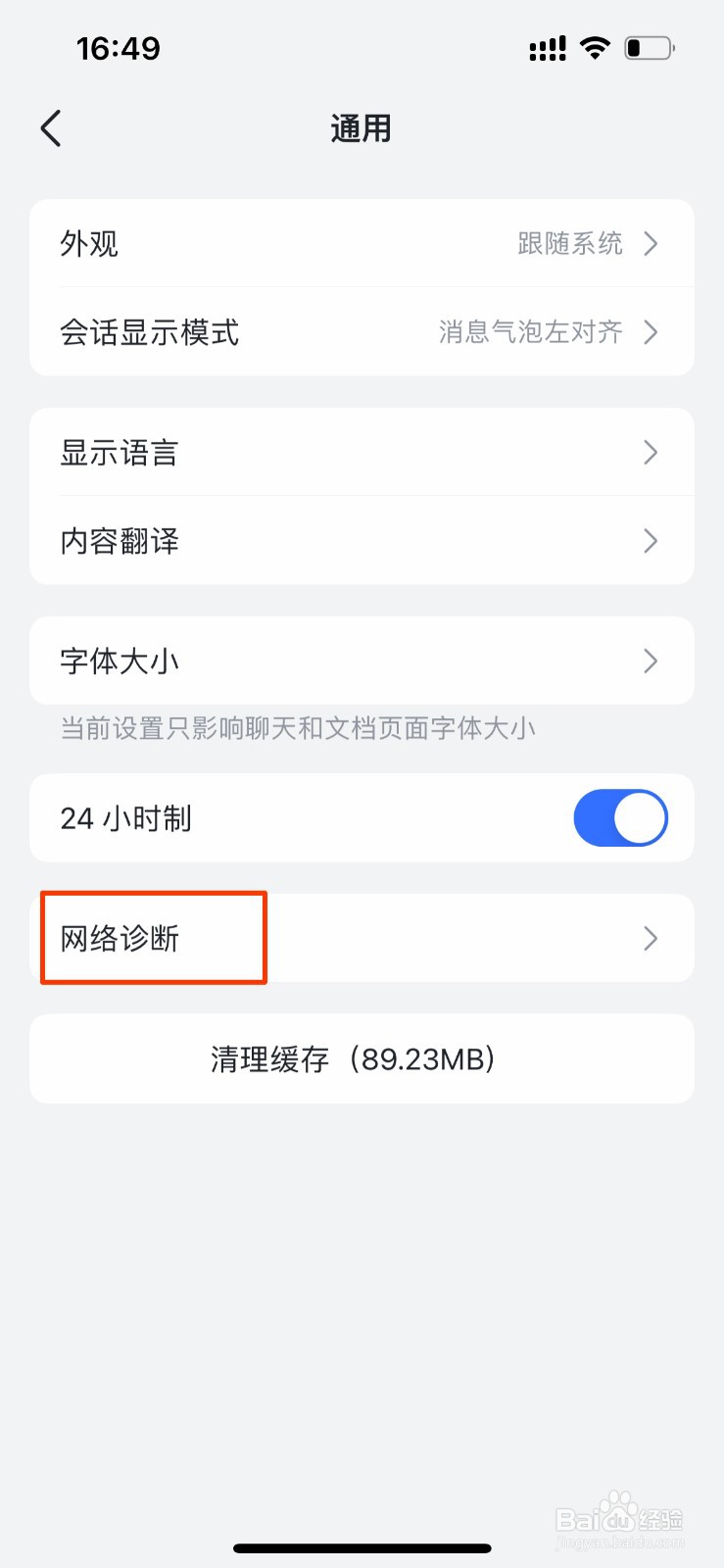 如何下载飞书的网络诊断日志