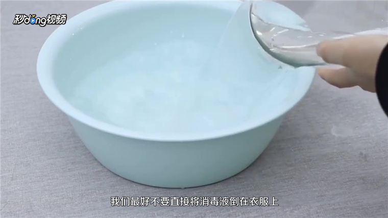 84消毒液怎么用来洗衣