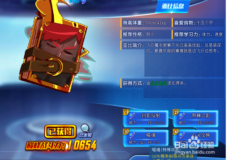 奥拉星飞行魔书技能表级获得方式