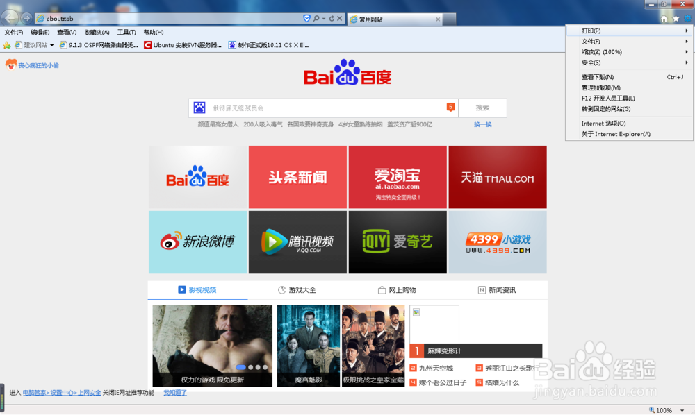 企业版网银登录所必须的浏览器高级设置