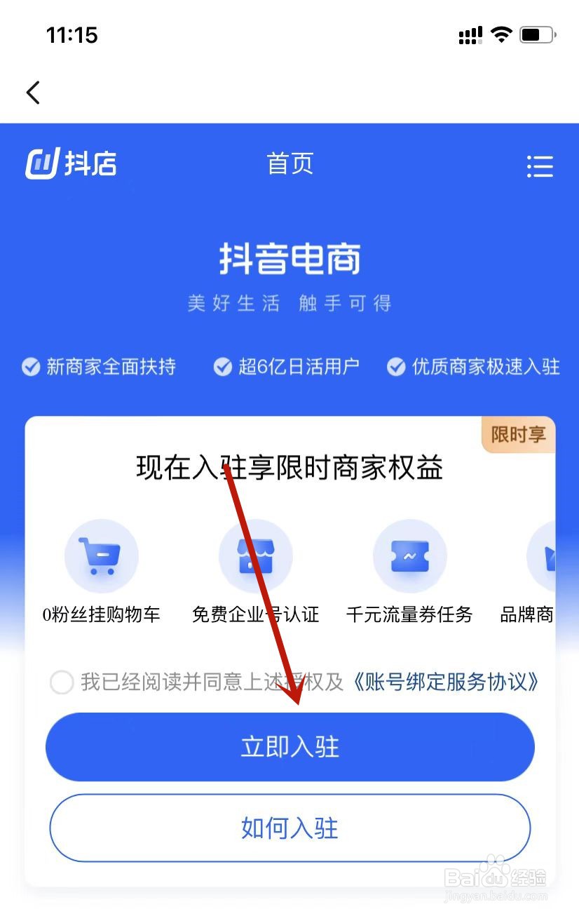 申请入驻抖音小店