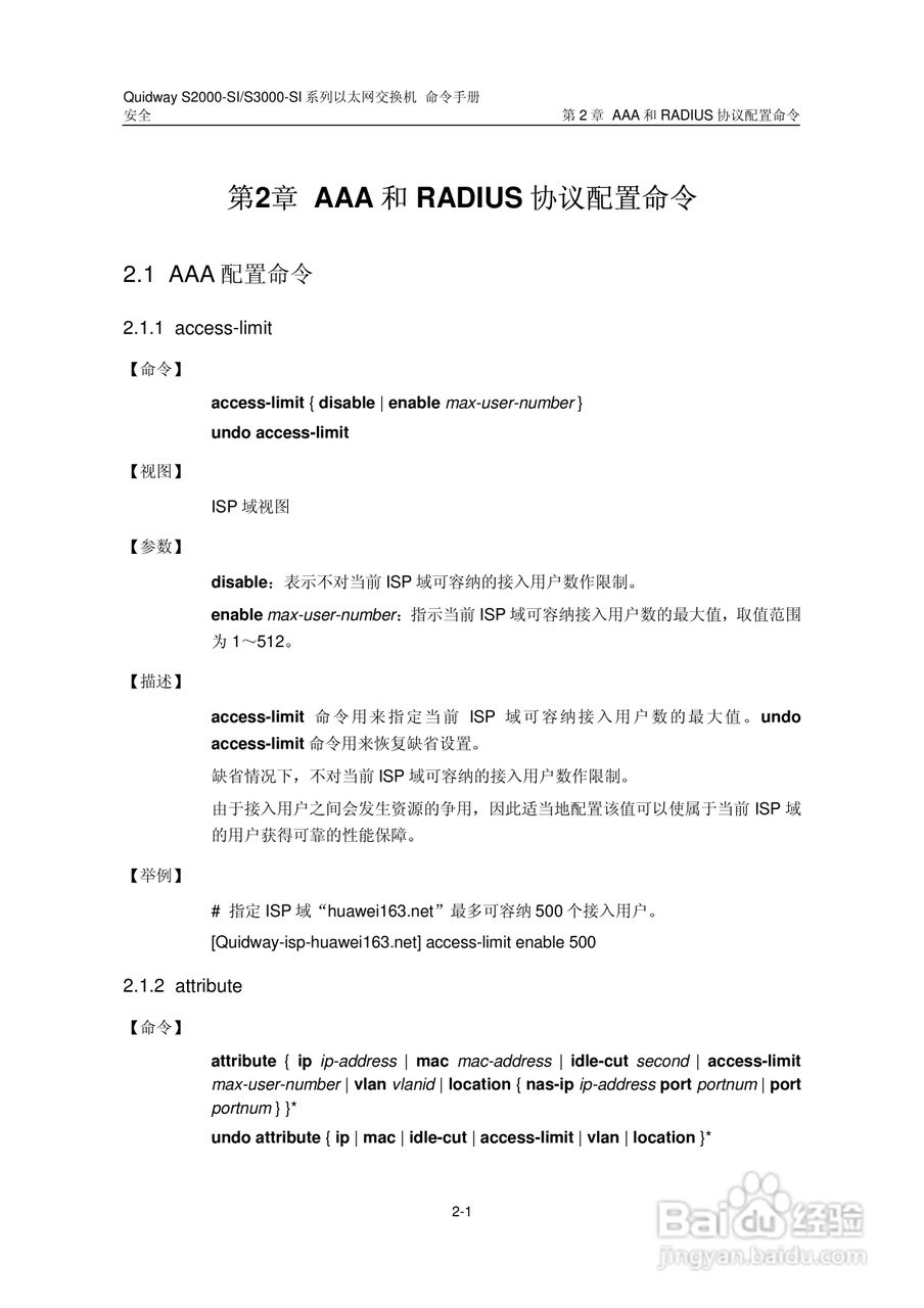 华三交换机S2000-SI形说明书:[26]