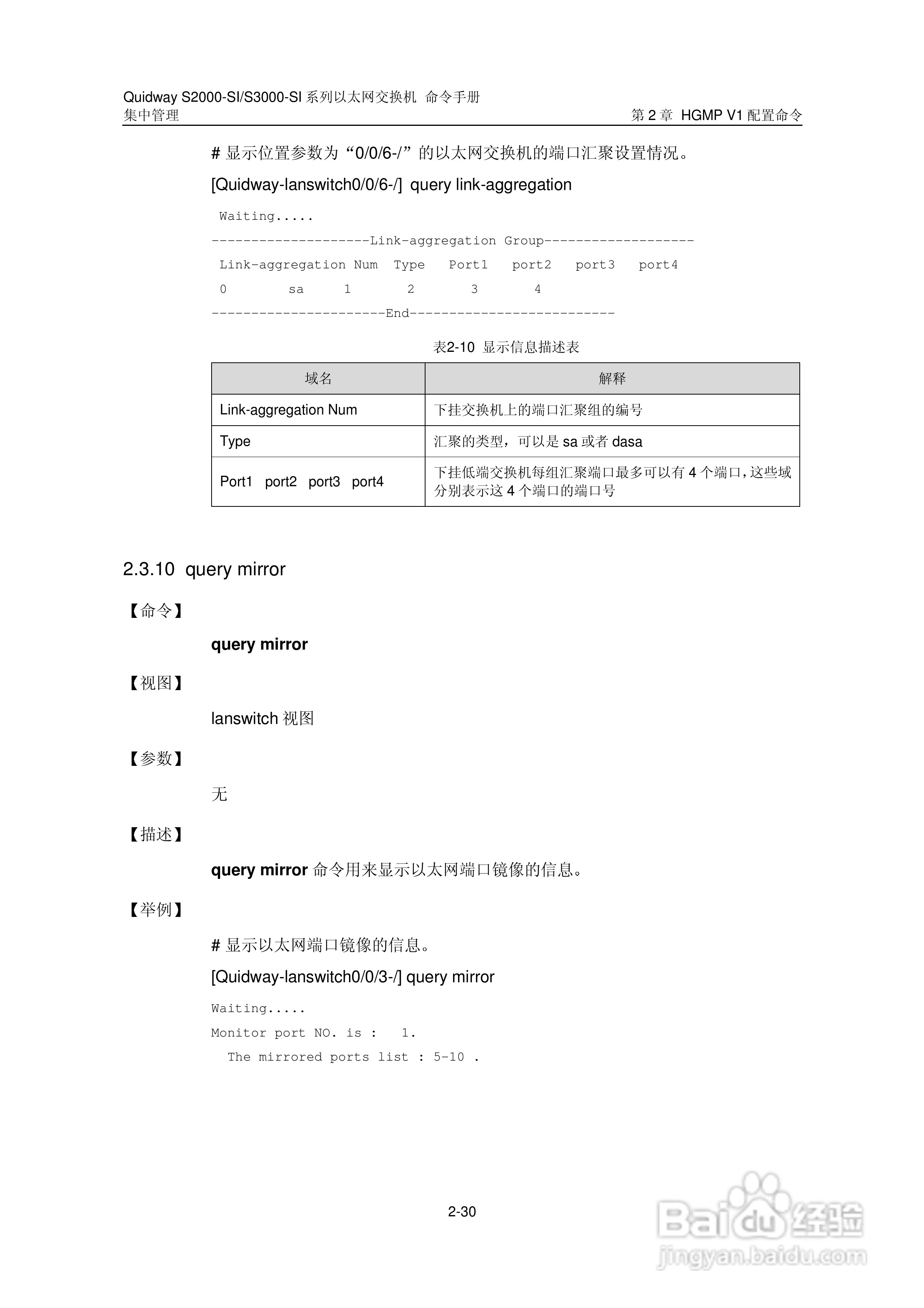 华三交换机S2000-SI形说明书:[18]