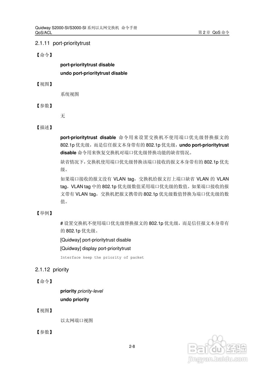 华三交换机S2000-SI形说明书:[13]
