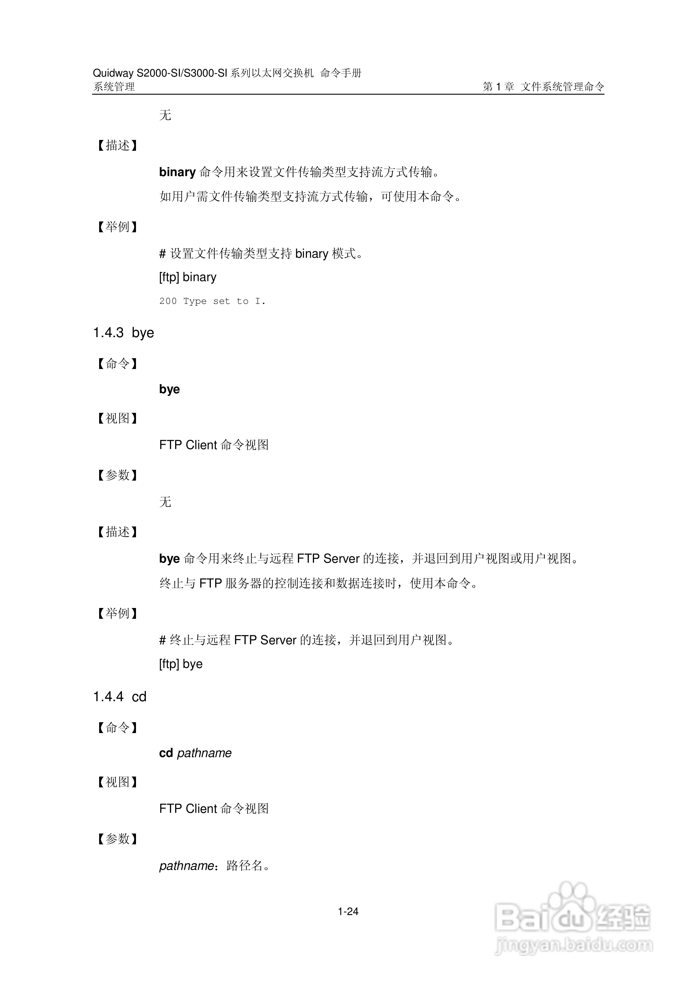 华三交换机S2000-SI形说明书:[36]