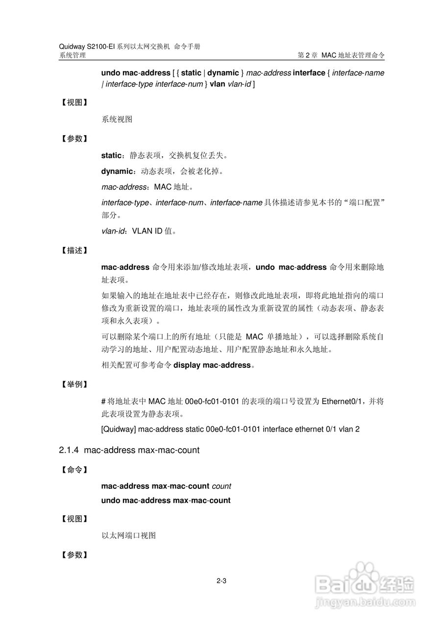 华三交换机S2100-EI形说明书:[28]