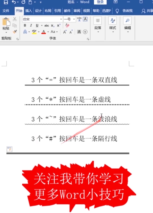 如何快速输入多种下划线