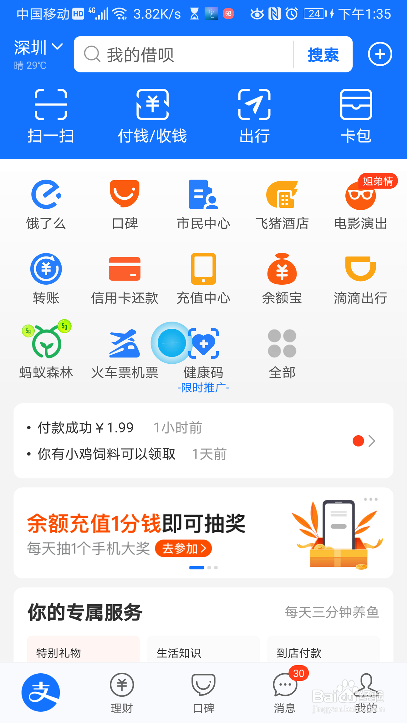 支付宝如何查找充电宝