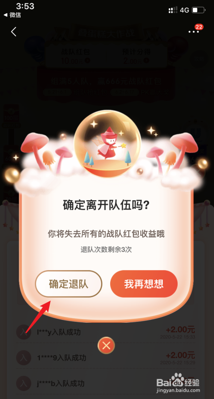 京东叠蛋糕组队怎么退出队伍