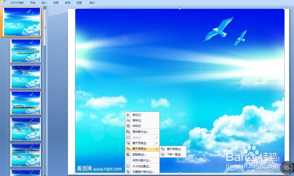 如何制作PPT模板背景
