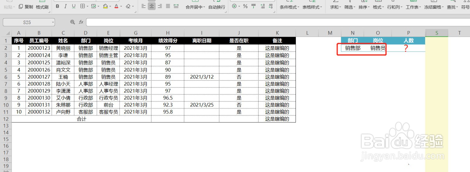 表格如何多条件计数?