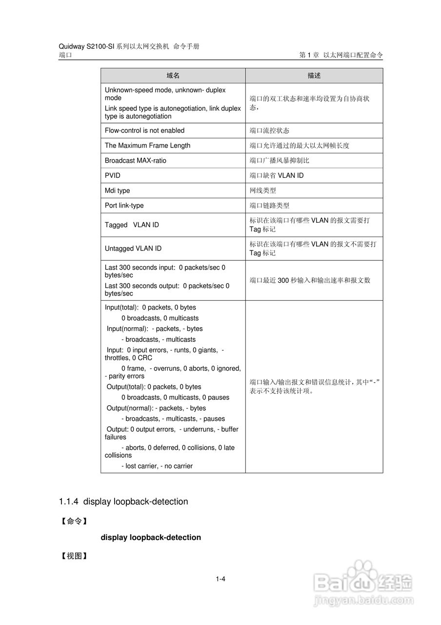 华三交换机S2100-SI形说明书:[3]