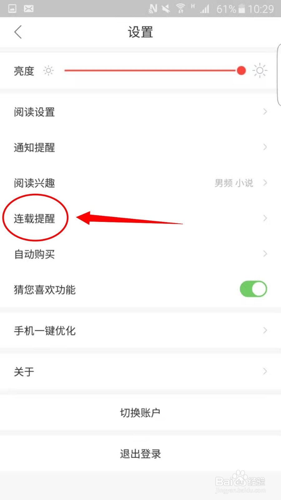 搜狗阅读怎么开启连载提醒