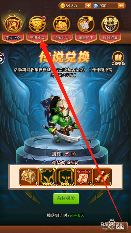 宝贝星球如何领取开服冲级奖励
