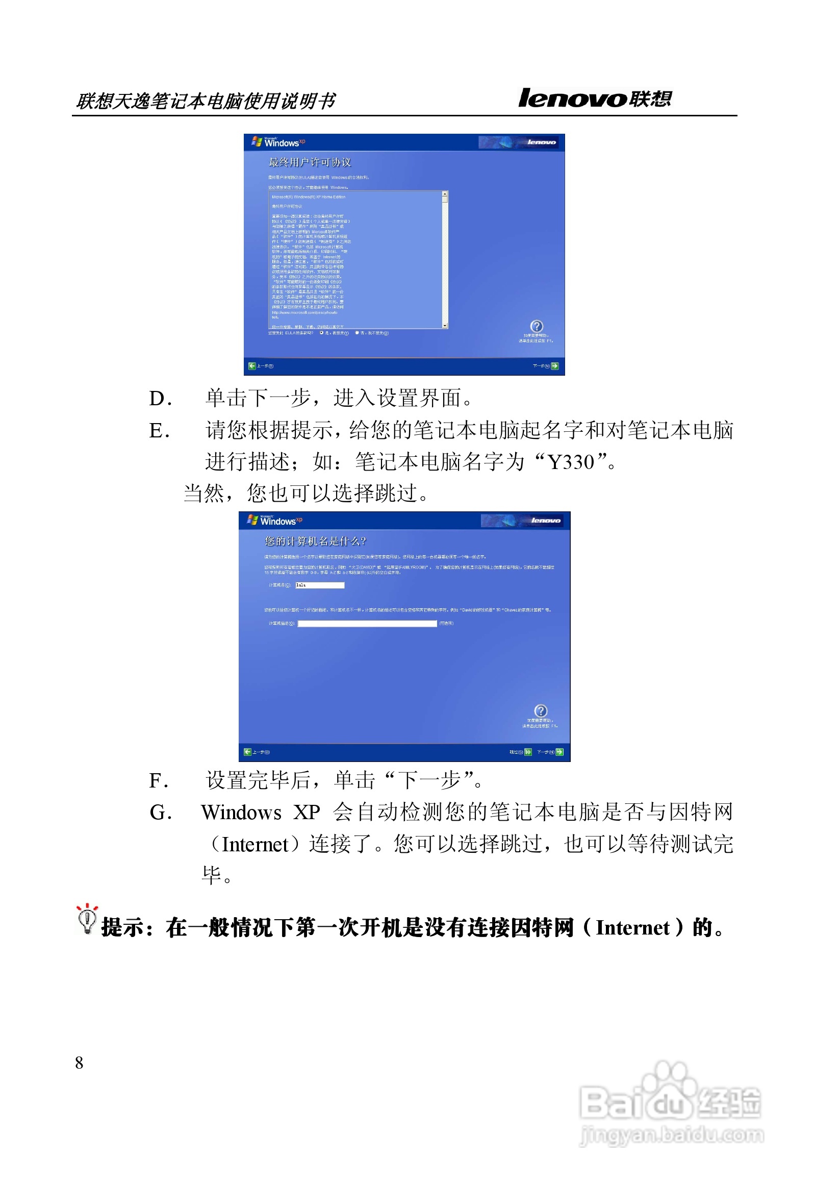 联想天逸Y330笔记本电脑使用说明书:[1]