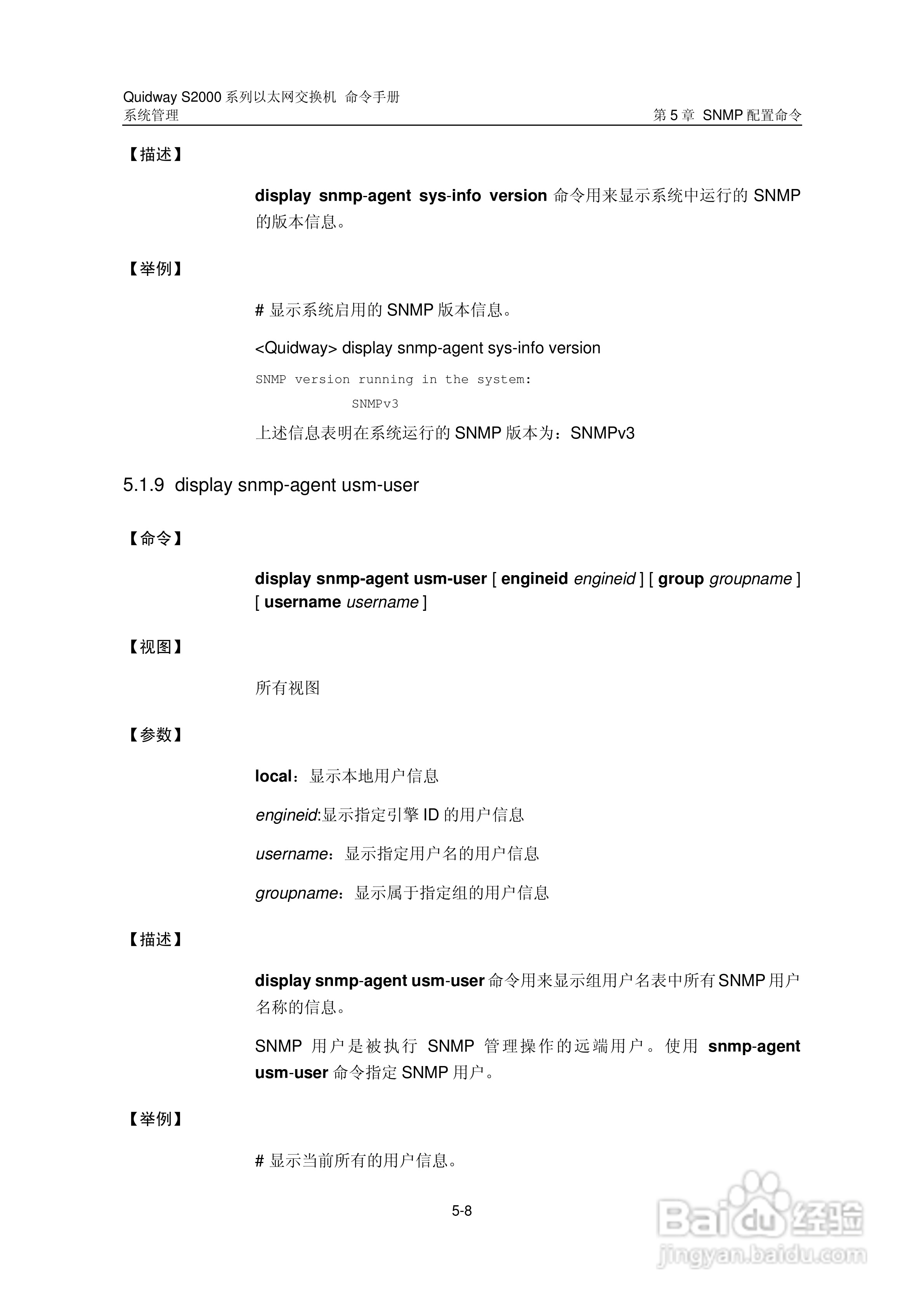 华三交换机QuidwayS2000形说明书:[42]