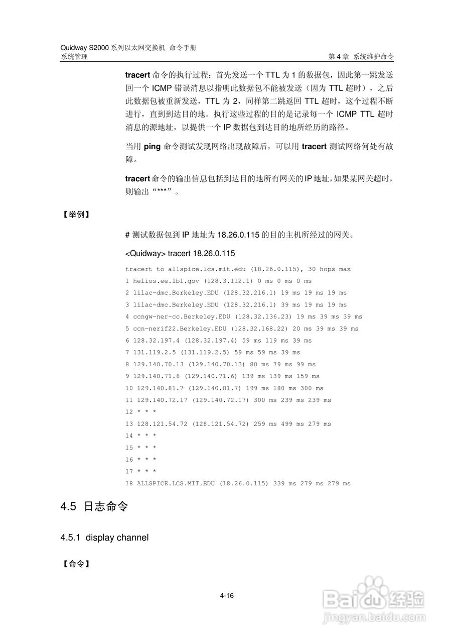 华三交换机QuidwayS2000形说明书:[40]