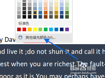 WPS文档如何填充底纹颜色