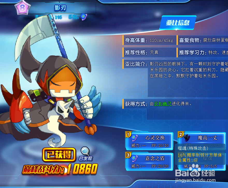 奥拉星影刃技能表及获得方式