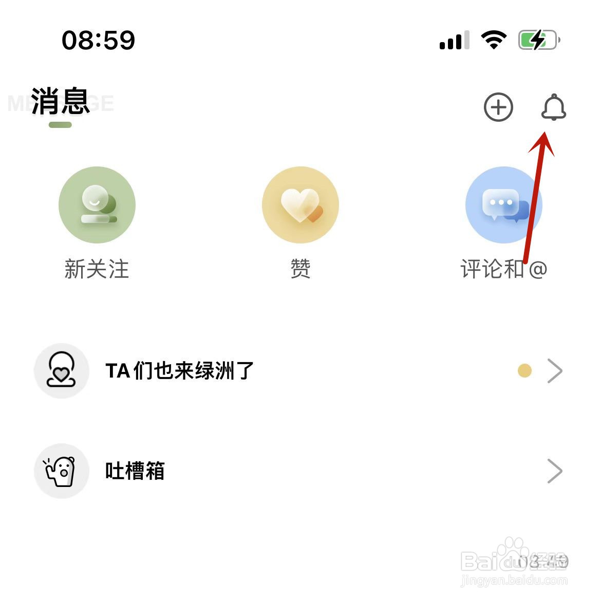 绿洲怎么设置未关注人私信折叠