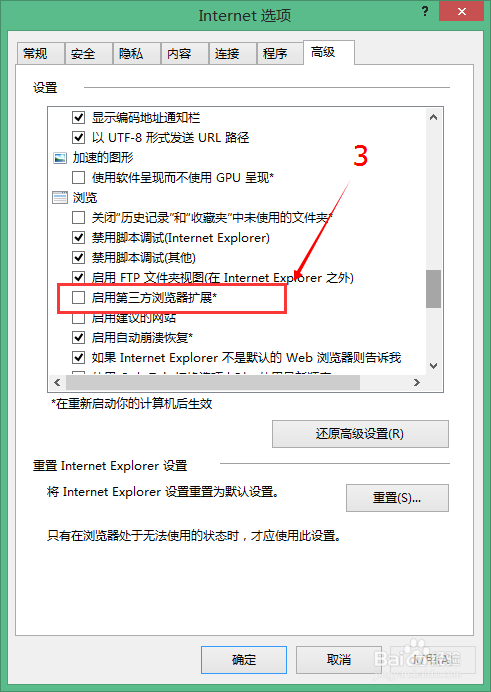 WIN8.1 Internet Explorer 11解决出错