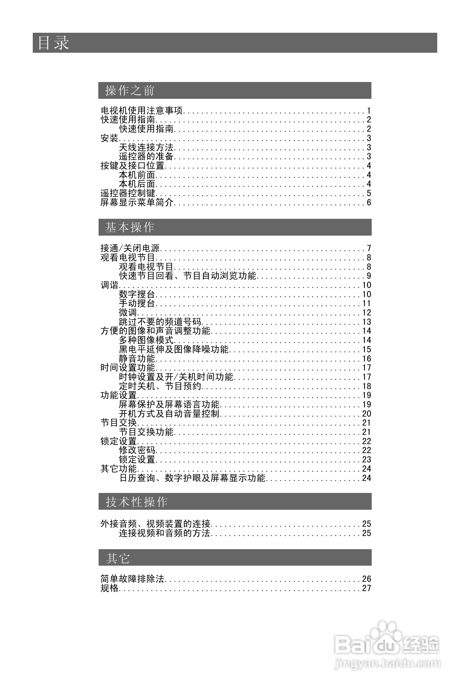 海尔21TB1彩电使用说明书:[1]