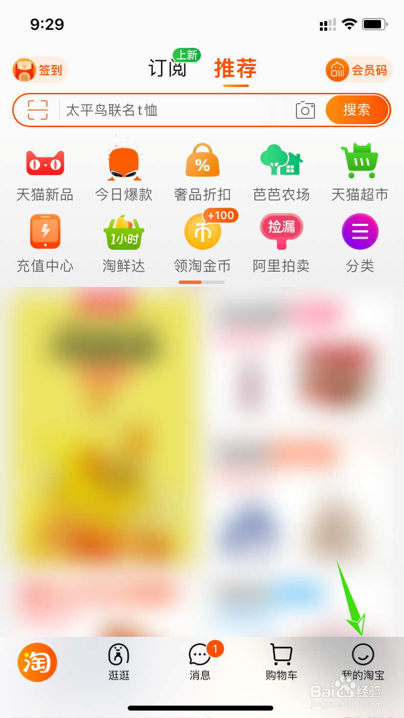 怎么看淘宝一年的消费