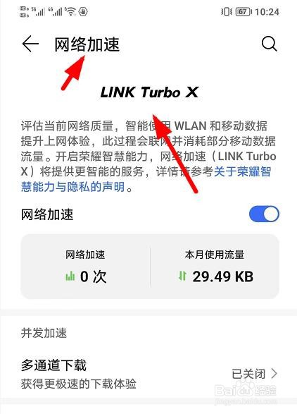 Honor60如何开启网络加速
