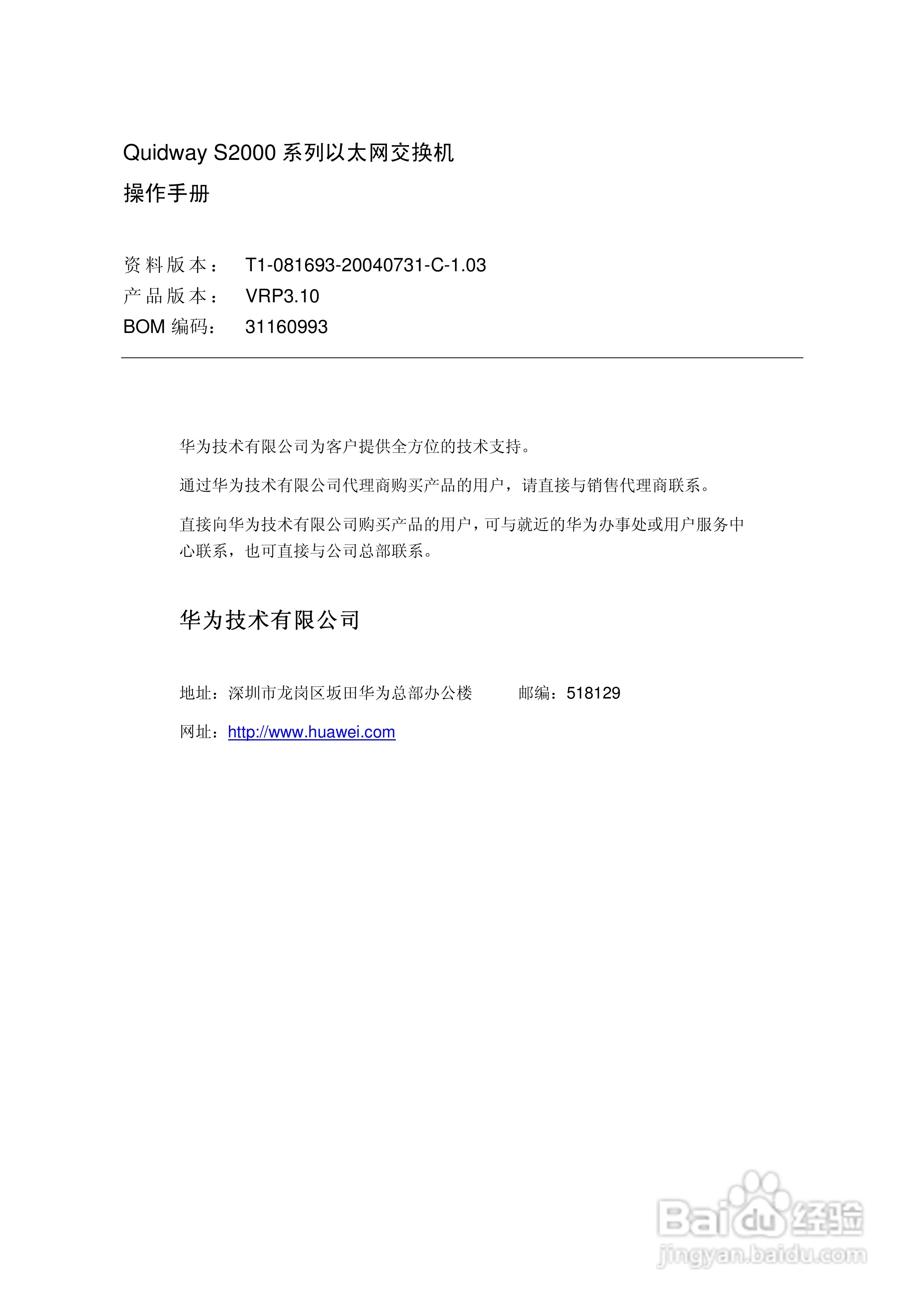 华三交换机S2000形说明书:[1]