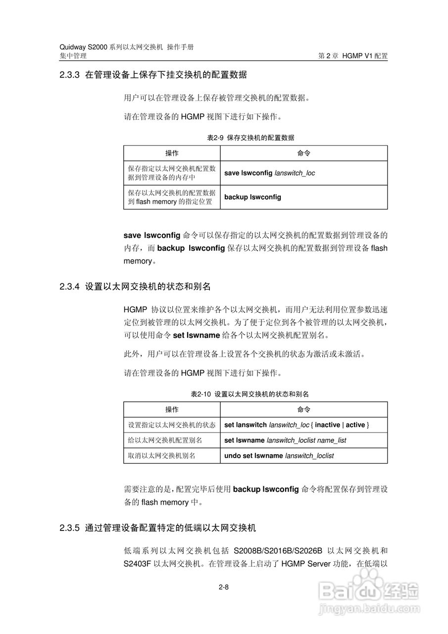 华三交换机S2000形说明书:[13]