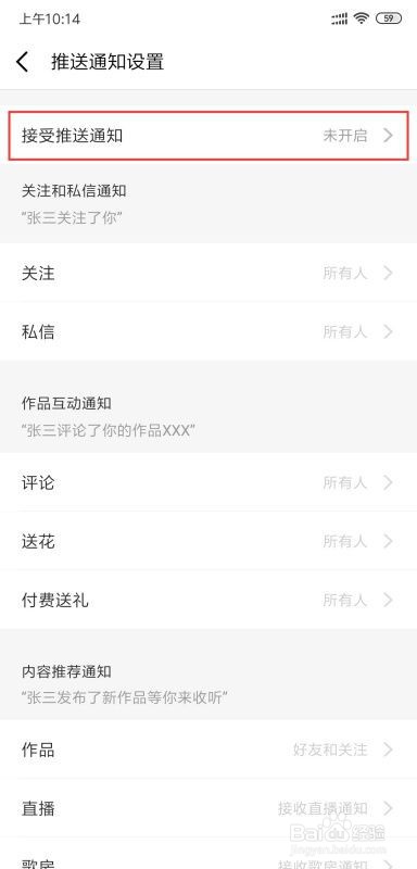 全民k歌如何设置提醒信息