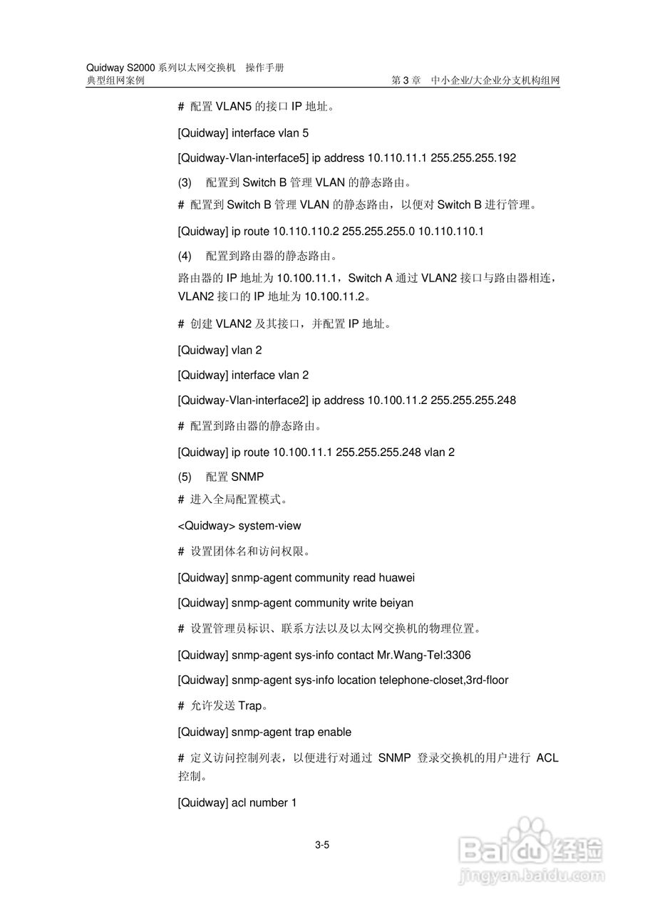 华三交换机S2000形说明书:[34]