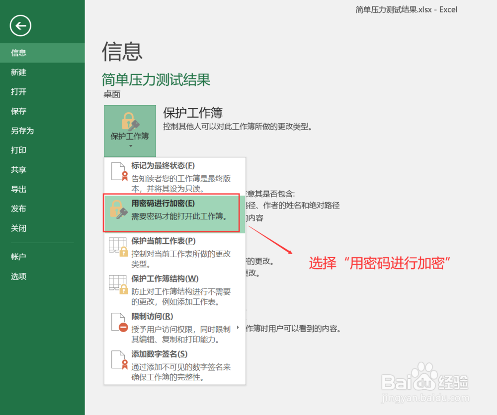 Windows系统中如何给Office文档加密
