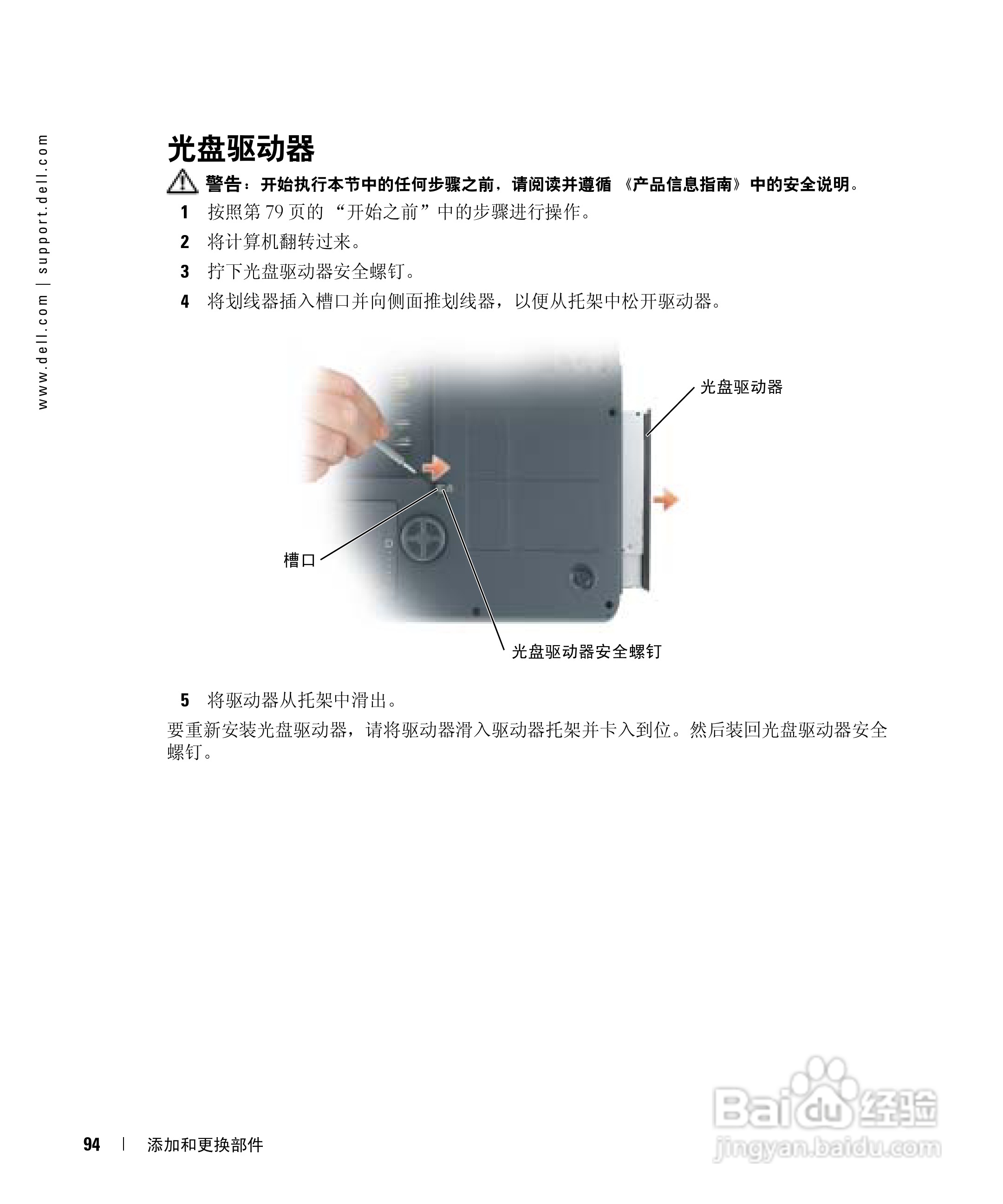 戴尔Inspiron 9300笔记本电脑使用说明书:[10]