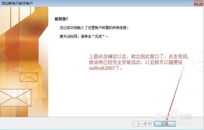 outlook2007网易免费企业邮设置图文教程