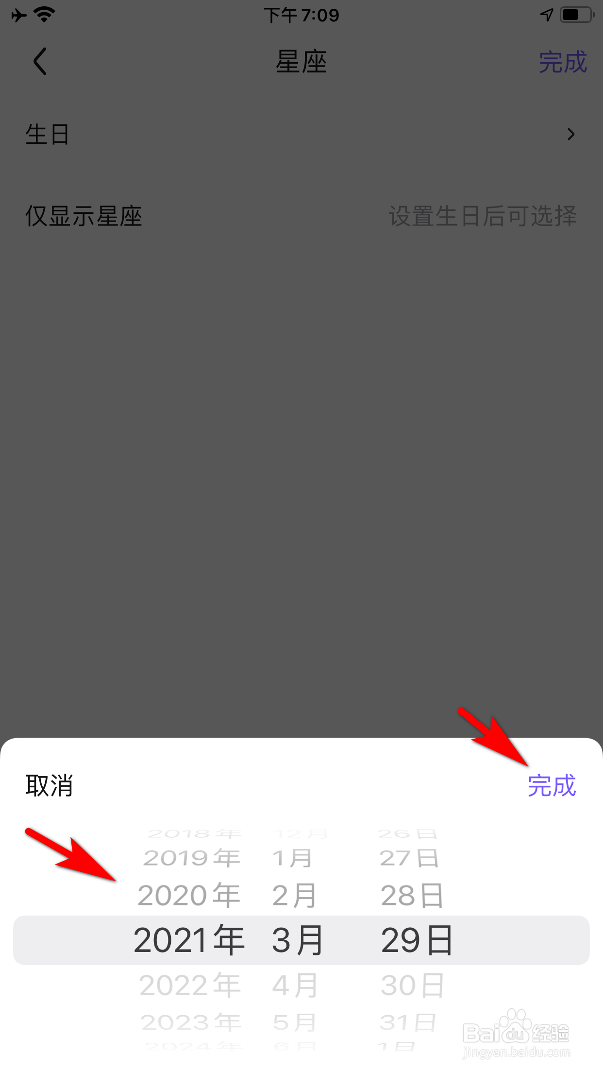 百度贴吧怎么设置星座信息